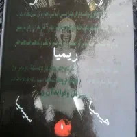 کتاب|کتاب و مجله مذهبی|رشت, فلسطین|دیوار