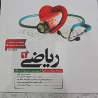 کتاب ریاضی درسی