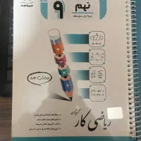 کتاب جویا مجد و پرسمان نهم