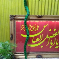 لوازم هیعت خوزستانی|درام و پرکاشن|اصفهان, جوزدان الیادران|دیوار