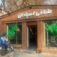 دستگاه دار(اشپز)ماهر جهت طباخی (کله پزی)
