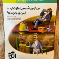 کتاب های موج آزمون کنکور