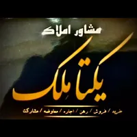 آپارتمان درفرشته شمالی _جنوبی_باغمیشه_رشدیه