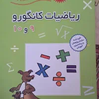 کتاب ریاضیات کانگورو ۹ و ۱۰