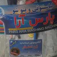 پتوشوی پارس آرا