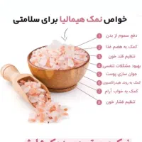 نمک صورتی اصل هیمالیا گنجینه سلامت در خانه شما