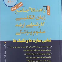 فروش کتاب‌های کنکور ارشد وزارت بهداشت