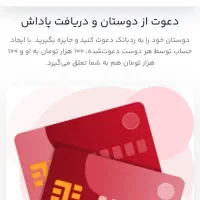 پاداش خوش‌آمد گویی ۲۰۰ تومانی ردبانک