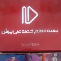 بسته معلم خصوصی پرش