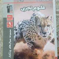 کتاب تست نهم  سالم