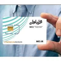 فروش سیم کارت همره اول کد 3
