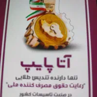 نمایندگی آتاپایپ  پارسانا   پولیکا آذین و ان پی اس