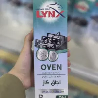 گاز پاک کن نانو-LYNX
