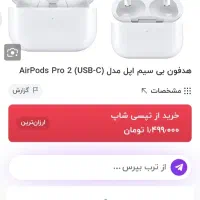 ایرپاد usbc پرو2