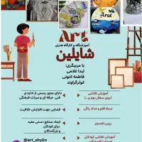 آموزشگاه هنری شایلین