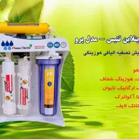 تصـفـیه آب با قطعات اورجینال و بدون ریسک|آب‌سردکن و تصفیه آب|ارومیه, |دیوار