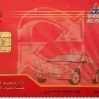 کارت بنزین