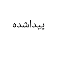 ‌مقداری‌دلار‌پول‌نقد‌و‌طلا‌پیدا‌شده