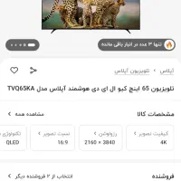 تلویزیون اپلاس مدل TVQ65KAسایز ۶۵ اینچ QLED