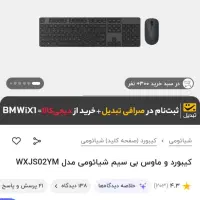 موس کیبورد شیائومی بی سیم