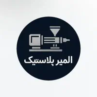 خدمات تزریق پلاستیک صنعتی با دستگاه‌های پیشرفته