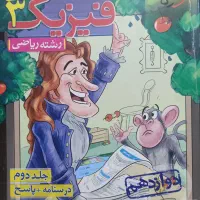 فیزیک دوازدهم خیلی سبز|کتاب و مجله آموزشی|تهران, افسریه شمالی|دیوار