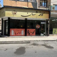 ۳۰ متر / بر کشتی ۷ متر / دو‌ دهنه / بغل مدرسه