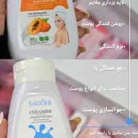پک سفید کننده فوری بدن|آرایشی، بهداشتی، درمانی|شیراز, لشکری‎|دیوار