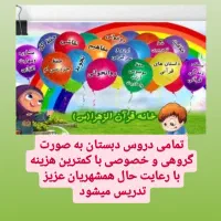 تدریس خصوصی با قیمت کاملا مناسب|خدمات آموزشی|زابل, |دیوار