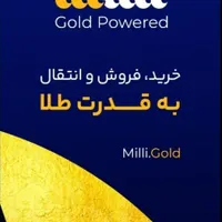 خرید طلا فرصته نخری حسرته ، MILLI GOLD