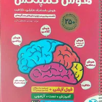 کتابهای تیزهوشان کمپلکس+ هایلایترها و هوش ریاضی