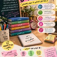 مشاور پایه اول ابتدایی تا سوم راهنمایی