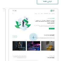طراحی حرفه‌ای و اختصاصی انواع سایت‌ها (وردپرس)