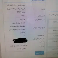 حواله دنا پلاس. هشتاد میلیون تومان