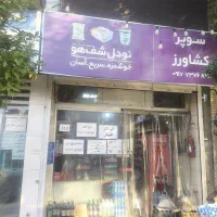 به یک نیروی کار اقا نیازمندیم