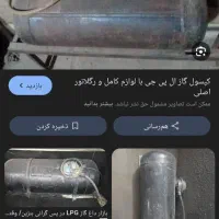 کپسول گاز مایع