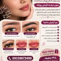 آفویژه خدمات آرایشدائم میکروبلیدینگ و شیدینگ|خدمات زیبایی و سلامت|اهواز, پادادشهر|دیوار