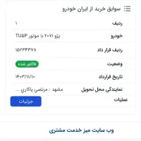 ۲۰۷ پانا مدل۴۰۴موتورtu5p جدید|خودرو سواری و وانت|مشهد, طبرسی شمالی|دیوار
