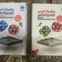 کتاب کمک درسی ریاضی جامع مهر و ماه دو جلدی نو سیمی