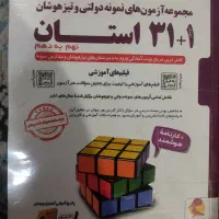 کتاب سی و یک استان