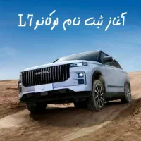 حواله.تیگو7هیبرید7پرومکس.آریزو8تیگو8لوکانو8.x33|خودرو سواری و وانت|اصفهان, وحید|دیوار