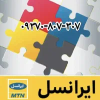 ایرانسل اعتباری+