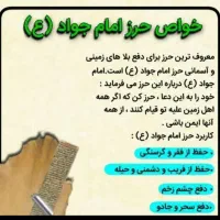انواع حرز امام جواد|جواهرات|یزد, |دیوار