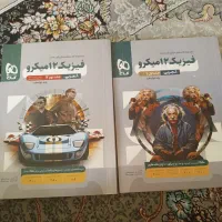 کتاب فیزیک دوازدهم میکرو گاج کنکور