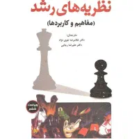 نظریه های رشد کرین ویراست ششم