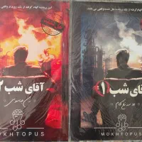 پرونده جنایی آقای شب