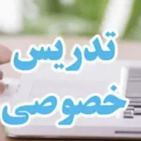 تدریس خصوصی