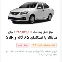 فروش حواله ساینا s