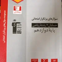 ۵ جلد کتاب سوالات امتحان نهایی پایه دوازدهم|کتاب و مجله آموزشی|تهران, جلیلی|دیوار