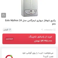 پکیج ایمرگاس ایتالیا نو نو|آبگرمکن، پکیج، شوفاژ|اصفهان, پروین|دیوار